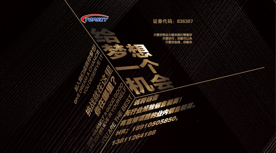 BOSS高薪直聘銷售精英 Nerver Stop!奮斗者創(chuàng)造美好生活！