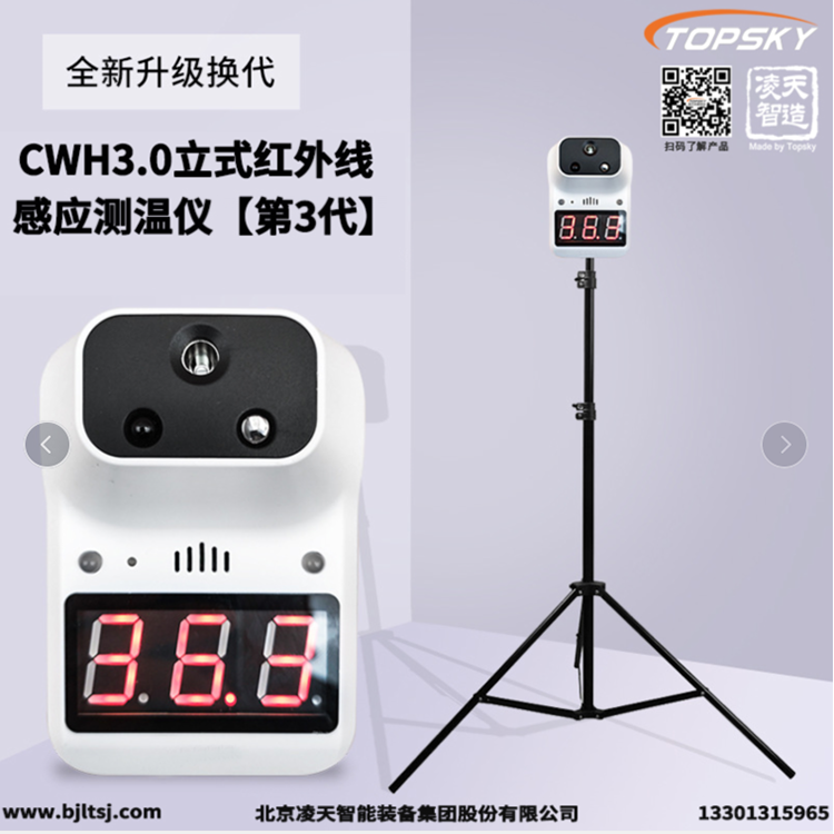 立式紅外線感應(yīng)測溫儀【第3代】