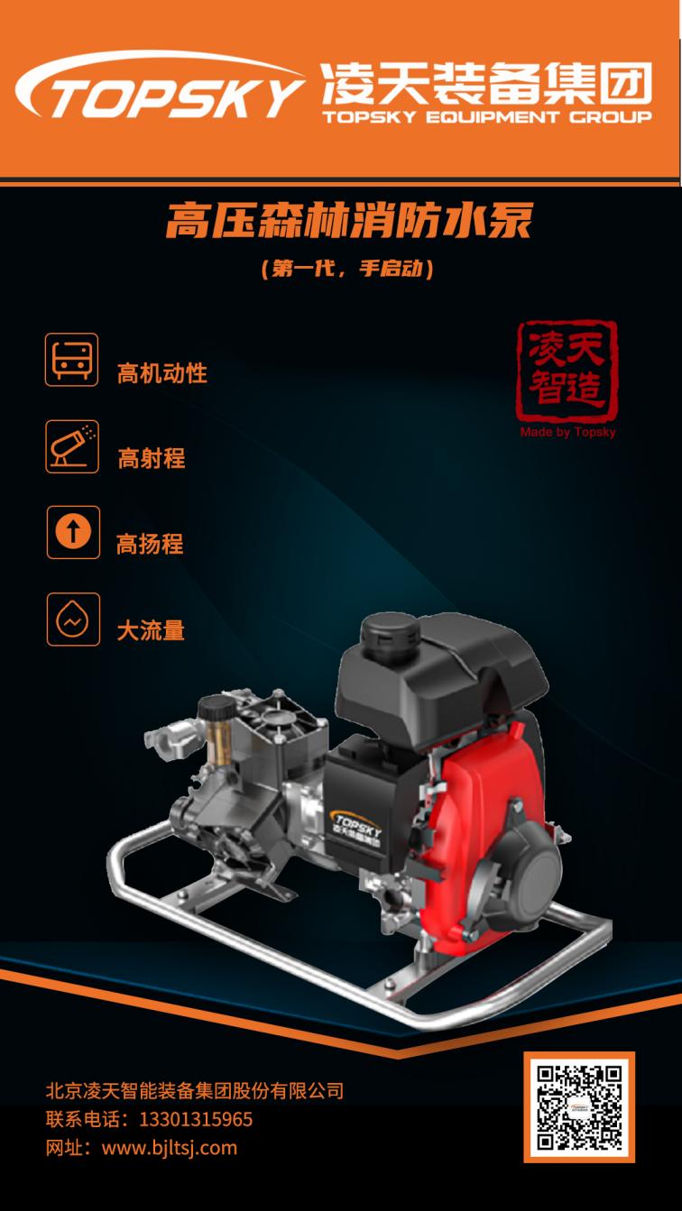 高壓森林消防泵（第1代，手啟動(dòng)）(1).jpg