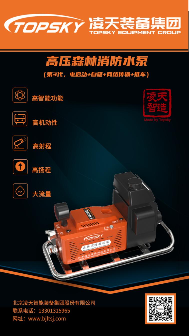 高壓森林消防泵（第3代，電啟動+自吸+網(wǎng)絡(luò)傳輸+推車）(1).jpg