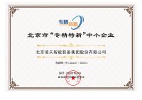 專(zhuān)精特新